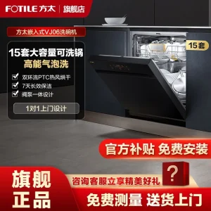 方太洗碗机VJ06嵌入式家用全自动15套大容量低能耗官方旗舰店V6